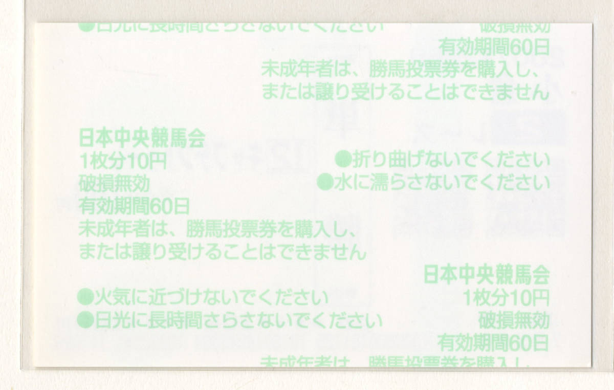 * Captain toe re no. 42 times tei Lee cup 2 -years old stay ks actual place . middle single . horse ticket new model horse ticket 2007 year river rice field ..JRA Rhododendron indicum . victory horse horse racing prompt decision 