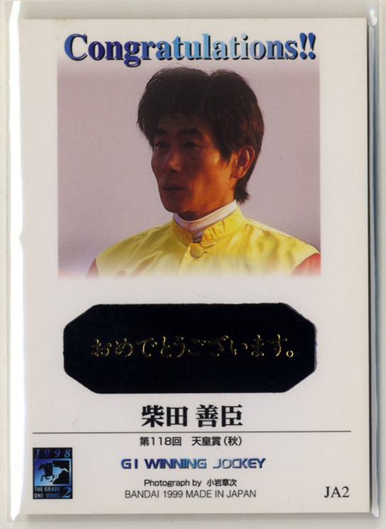 ★柴田善臣 JA2 抽プレ ゴールドサイン G1 WINNING JOCKEYS サラブレッドカード THE GRADE ONE ザ・グレードワン 非売品 競馬カード 即決_画像2