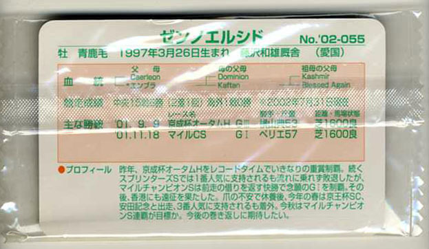 * Manekiuma card SP 02-055 number zenno L sido special card unopened photograph image horse racing card prompt decision 