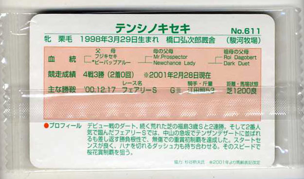 ★まねき馬カード SP 611番 テンシノキセキ スペシャルカード 未開封 写真 画像 競馬カード 即決_画像2