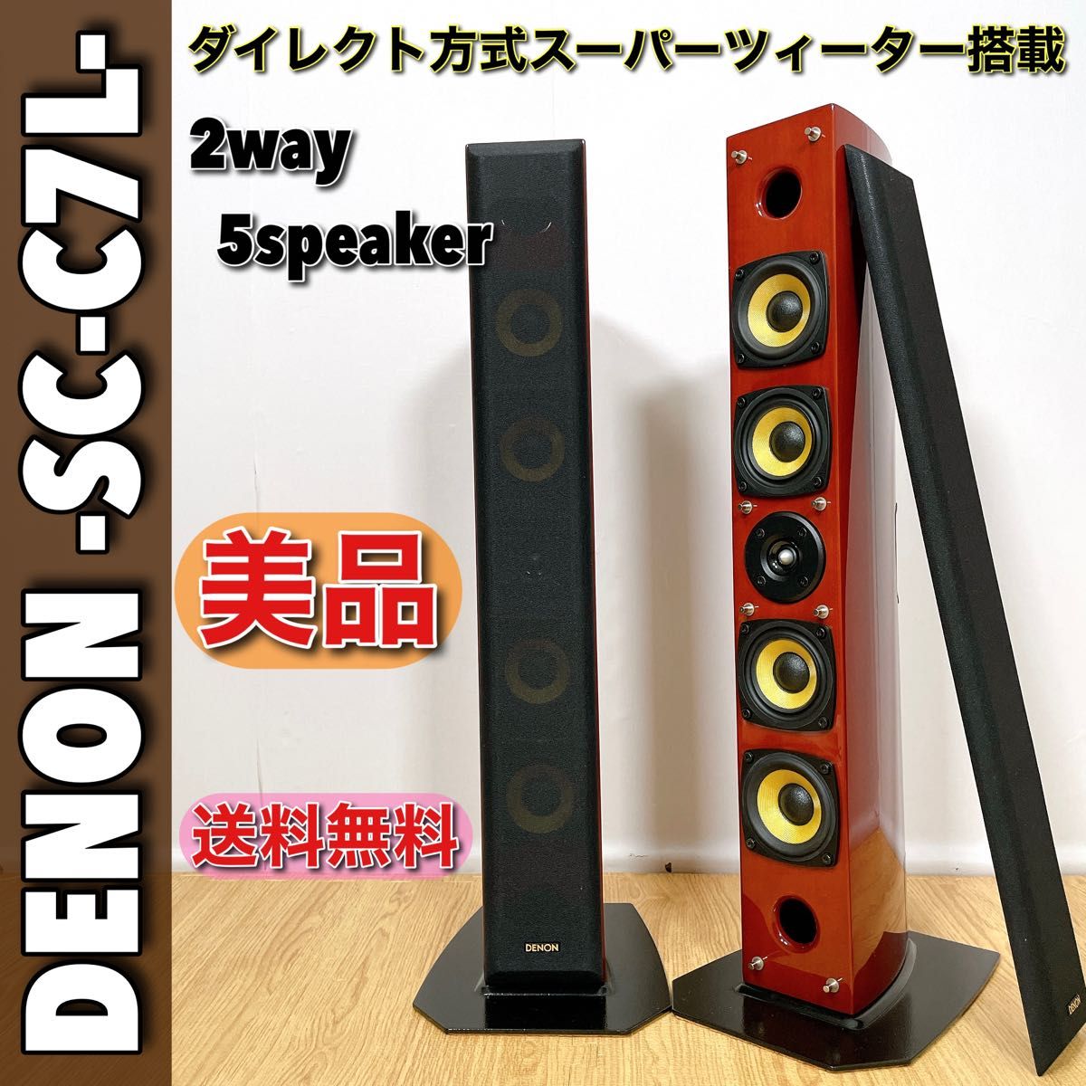 0335 DENON デノン センタートールボーイスピーカー SC-C7L 2本 0335 DENON デノン センタートールボーイスピーカー SC-C7L 2本