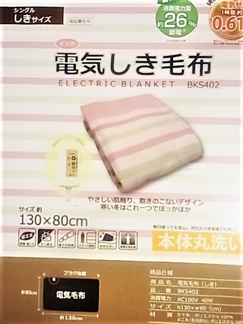 広電(KODEN) ちょうどいいサイズ 電気毛布 130×80cm 本体丸洗い 水洗い 省エネ設計 防ダニ_画像3