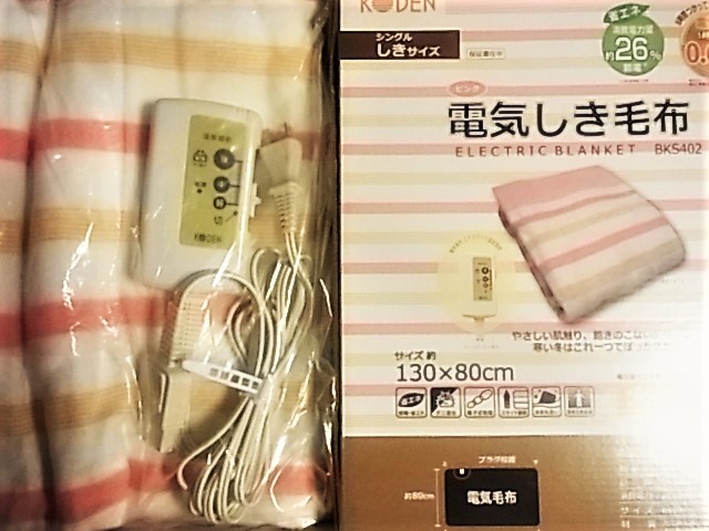 広電(KODEN) ちょうどいいサイズ 電気毛布 130×80cm 本体丸洗い 水洗い 省エネ設計 防ダニ_画像2