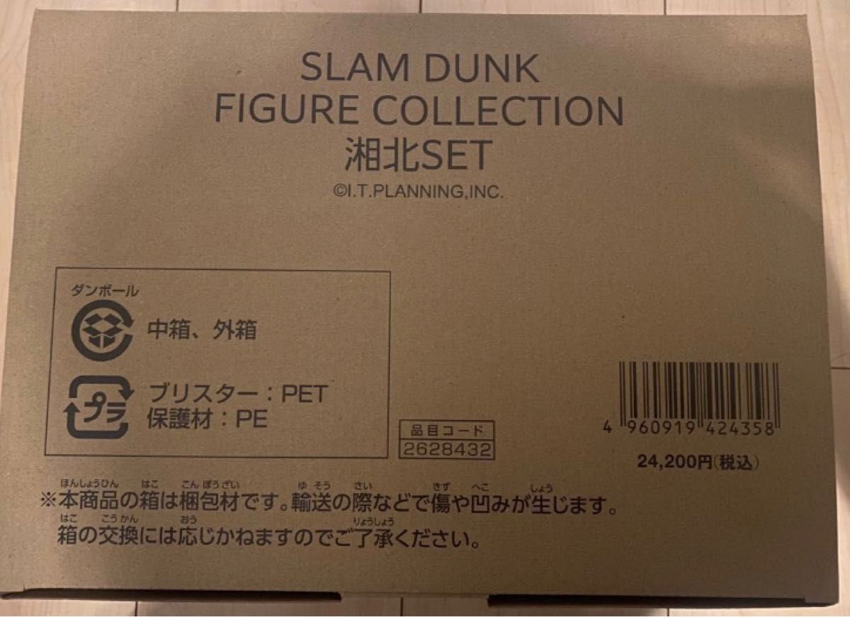 スラムダンク フィギュア コレクション 湘北 SET 全17種 SLAM DUNK