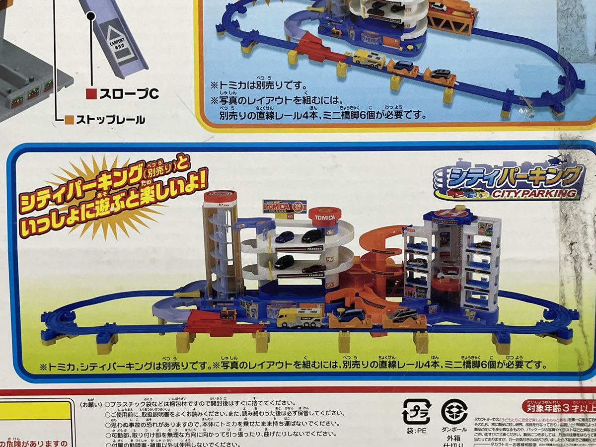 ファッション 通販 送料無料 中古動作品 パーツ欠品無し トミカとプラレールで遊ぼ トミカタウン、トミカワールド