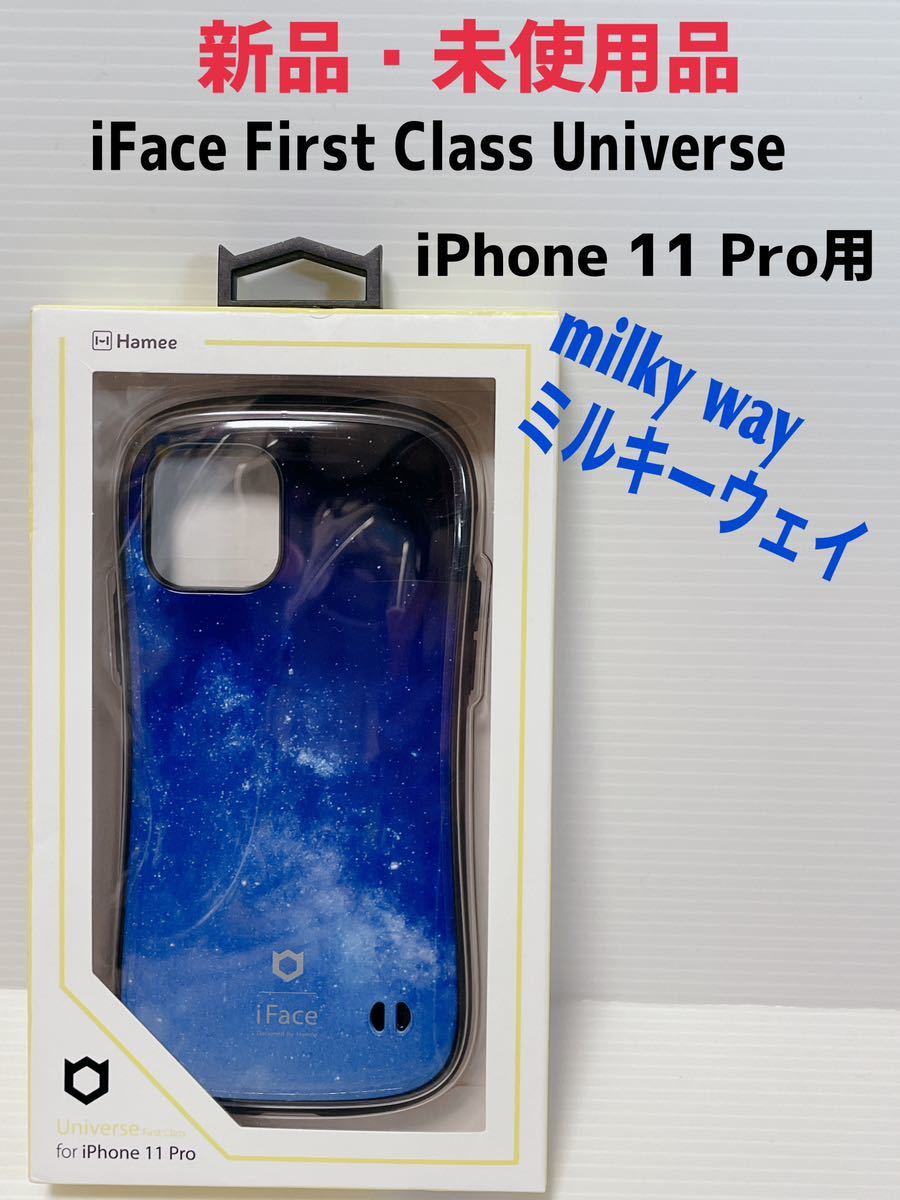 年間定番 iFace First Class Universe iPhone 11 Pro ケース milky way ミルキーウェイ 