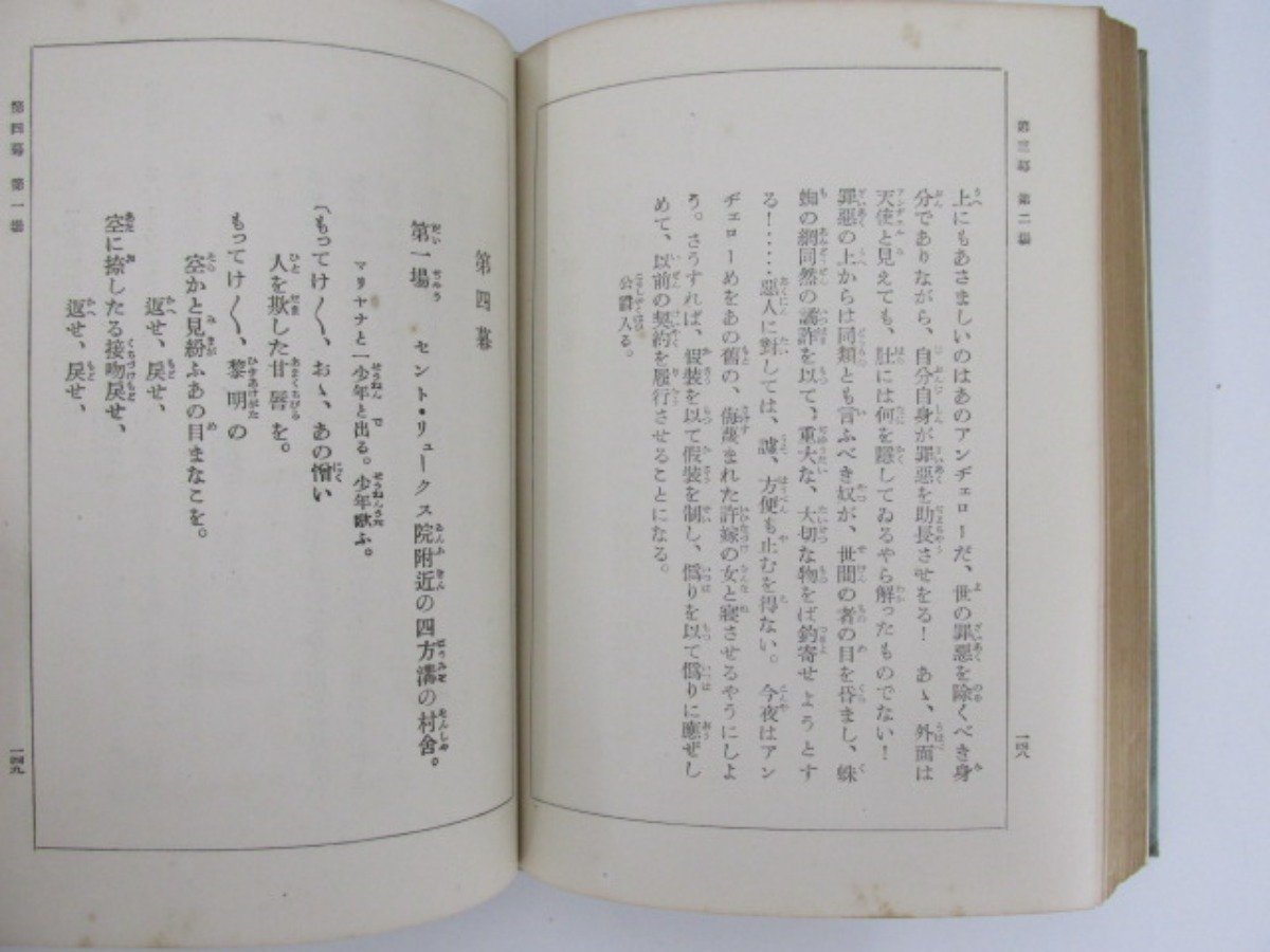 ▼1　【不揃38冊セット 新修 シェークスピヤ全集 1-40 ※19・30欠※ 坪内逍遥訳 中央公論社　昭和…】141-02301_画像5