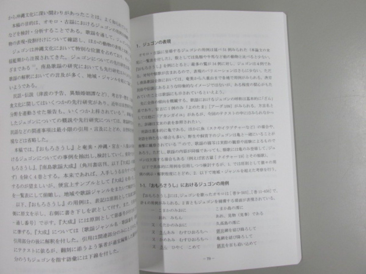 ★　【計4冊 沖縄芸術の科学 23号/23号/27号/31号 沖縄県立芸術大學付属研究所 2011年-2019年】141-02302_画像5