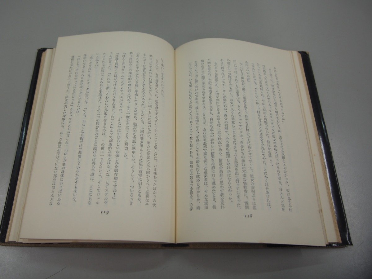 ▼　【計6冊　新・サド選集　澁澤龍彦　悪徳の栄え/恋の罪他　桃源社　1965-1977年】151-02302_画像7