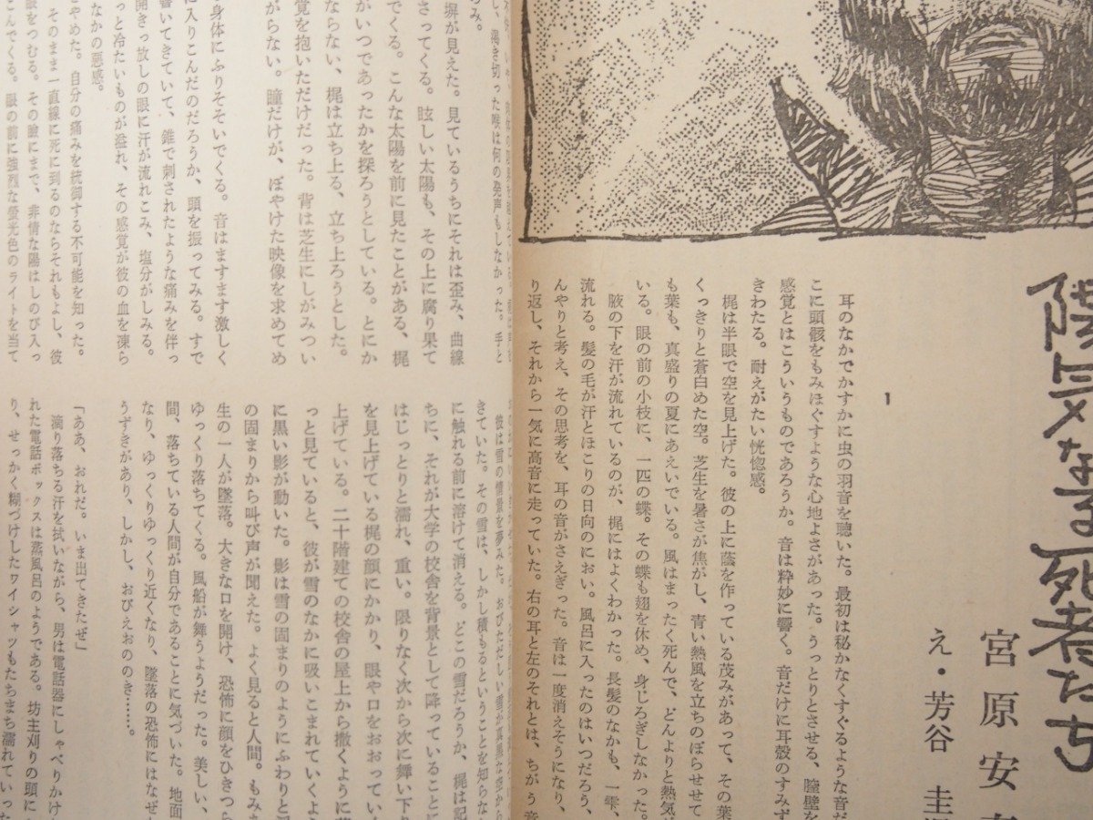 ★　【情況　1972年8月号　特集　武装と人民　昭和47年　情況出版】127-02302_画像7