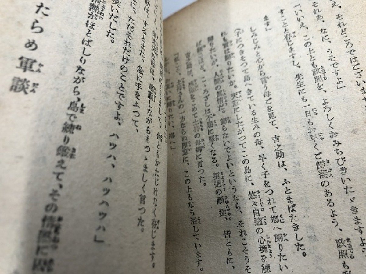 ★　【曙の傑人　山中峯太郎著　まひる書房　昭和23年】081-02302_画像3