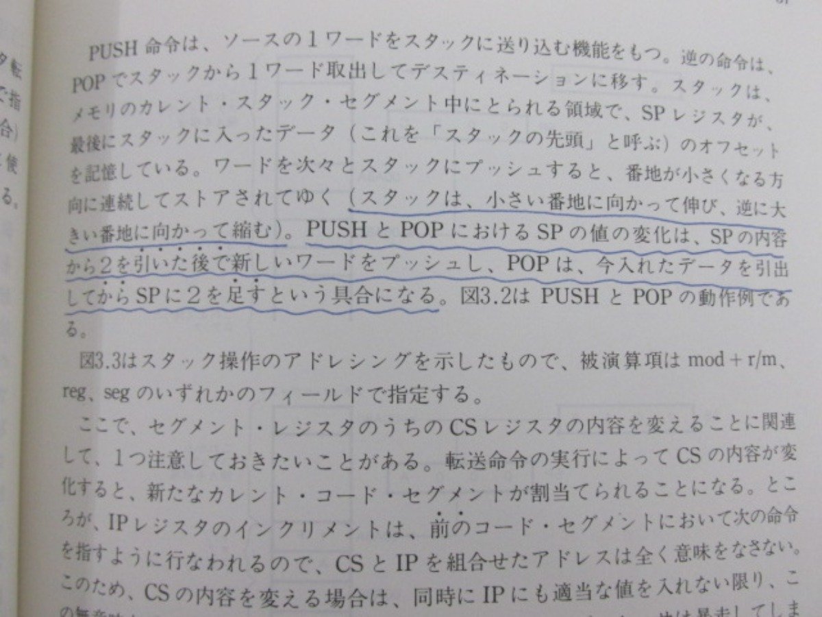 ★ 【8086入門 the8086primer ステファン・P・モールス著 システムソフト アーキテクチャシス…】137-02302の画像7