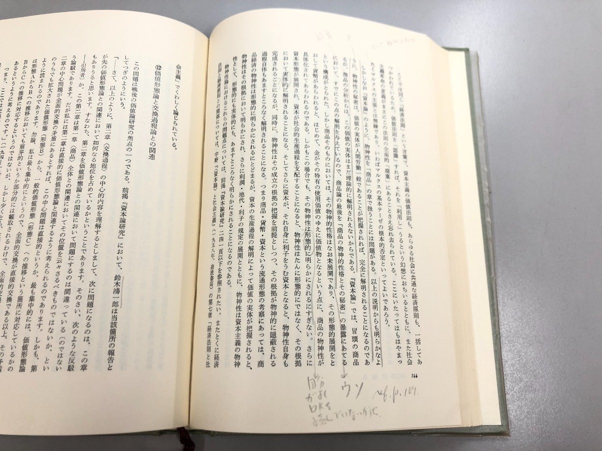 ▼　【不揃い3冊 資本論研究 Ⅰ・Ⅲ・Ⅳ 宇野弘蔵 筑摩書房】075-02302_画像7