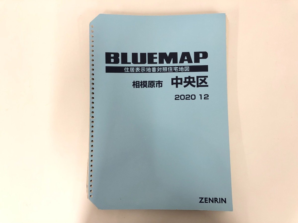 高級品市場 ▽ 【ブルーマップ(BLUEMAP) 相模原市 中央区 2020 1/1500