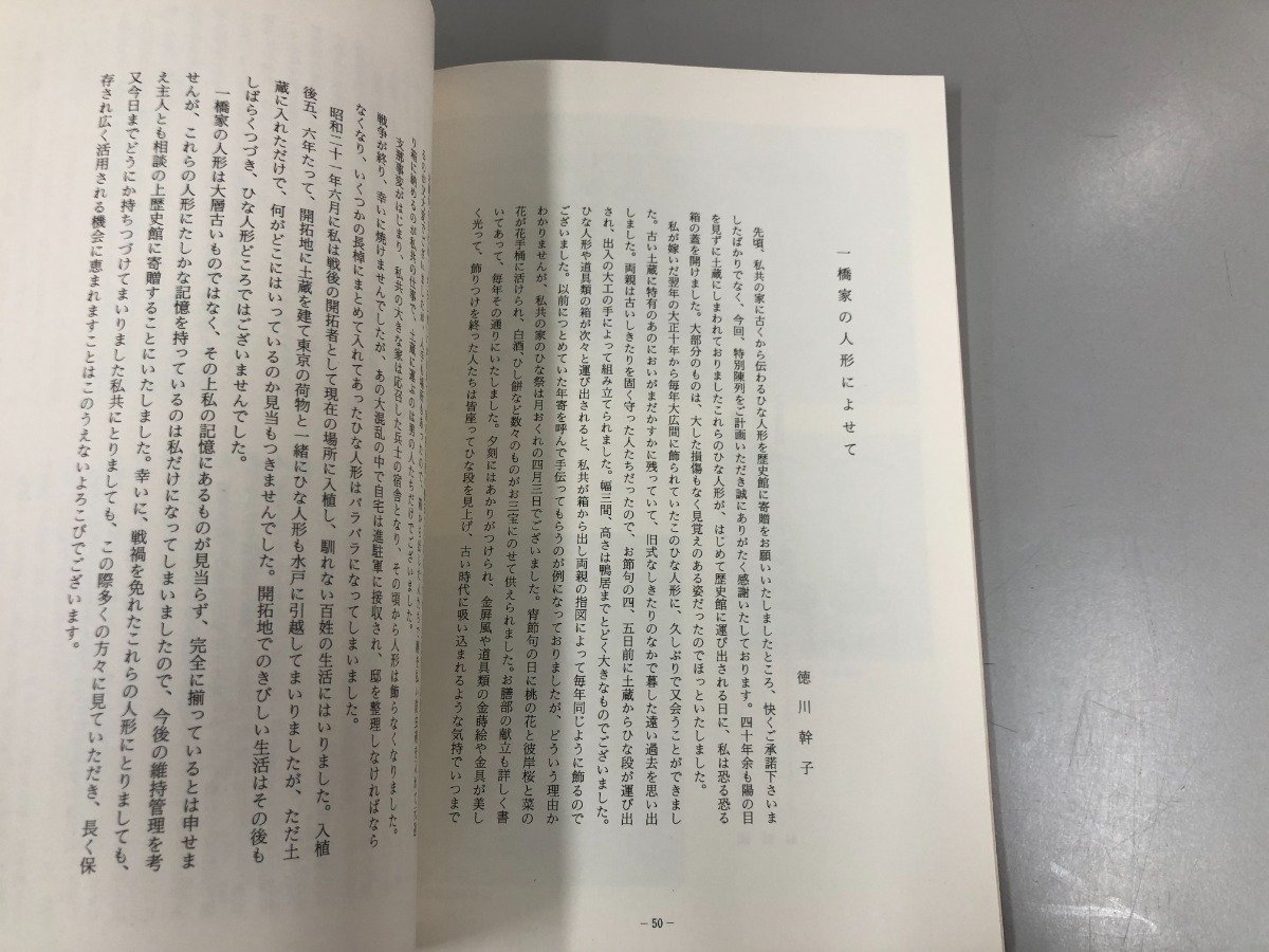 ★　【徳川家　旧一橋　伝来 人形　茨城県立歴史館　昭和58年　1983年】136-02302_画像4