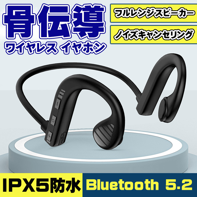 骨伝導 ワイヤレス イヤフォン イヤホン Bluetooth 黒色