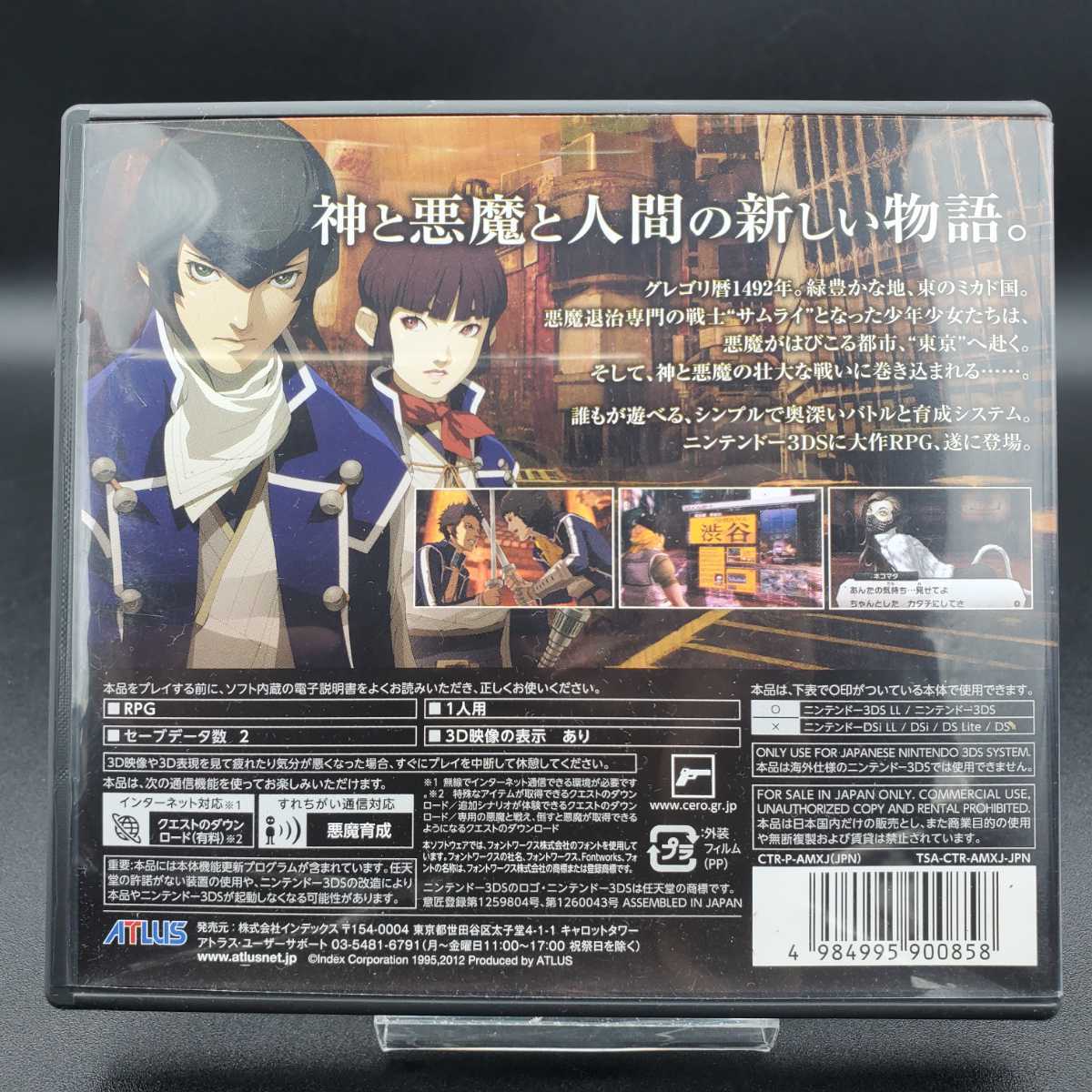 【ケース付・良品】 アトラス ATLUS 真・女神転生4 IV メガテン Nintendo 任天堂 3DS カセット ソフト_画像2