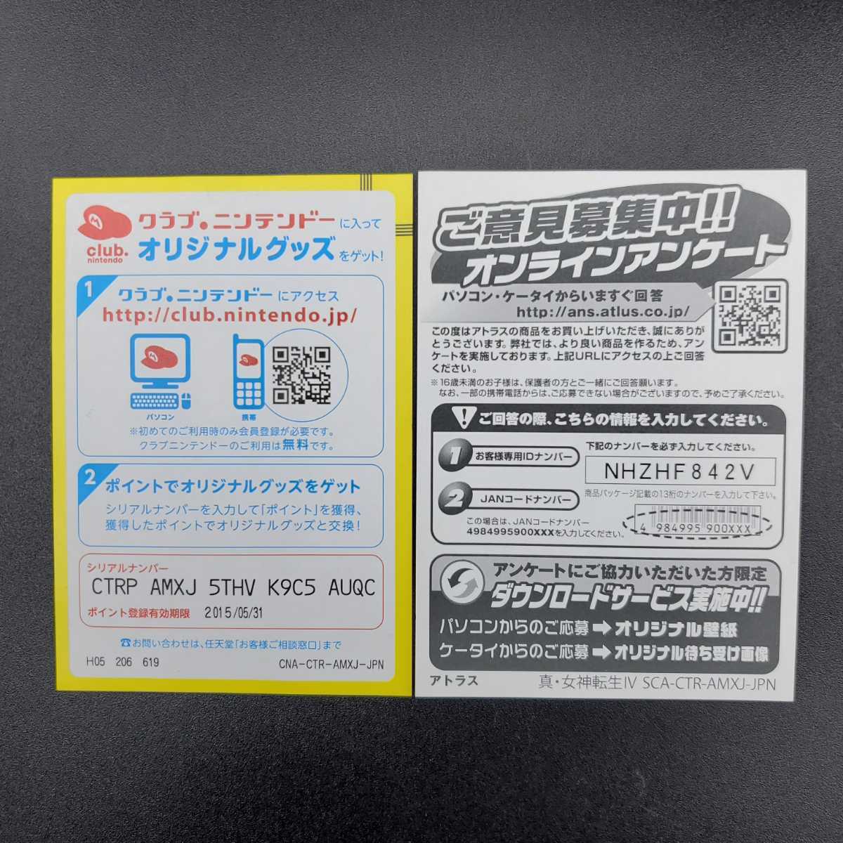 【ケース付・良品】 アトラス ATLUS 真・女神転生4 IV メガテン Nintendo 任天堂 3DS カセット ソフト_画像8