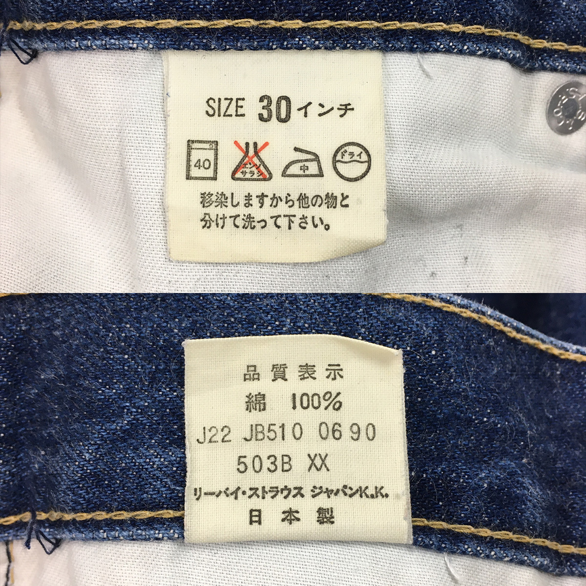 【90s】LEVI'S リーバイス 503BXX BIG'E' 日本製 90年 デニム ジーンズ W30 L33 隠しリベット 赤耳 セルビッチ ボタンフライ 紙パッチ_画像10