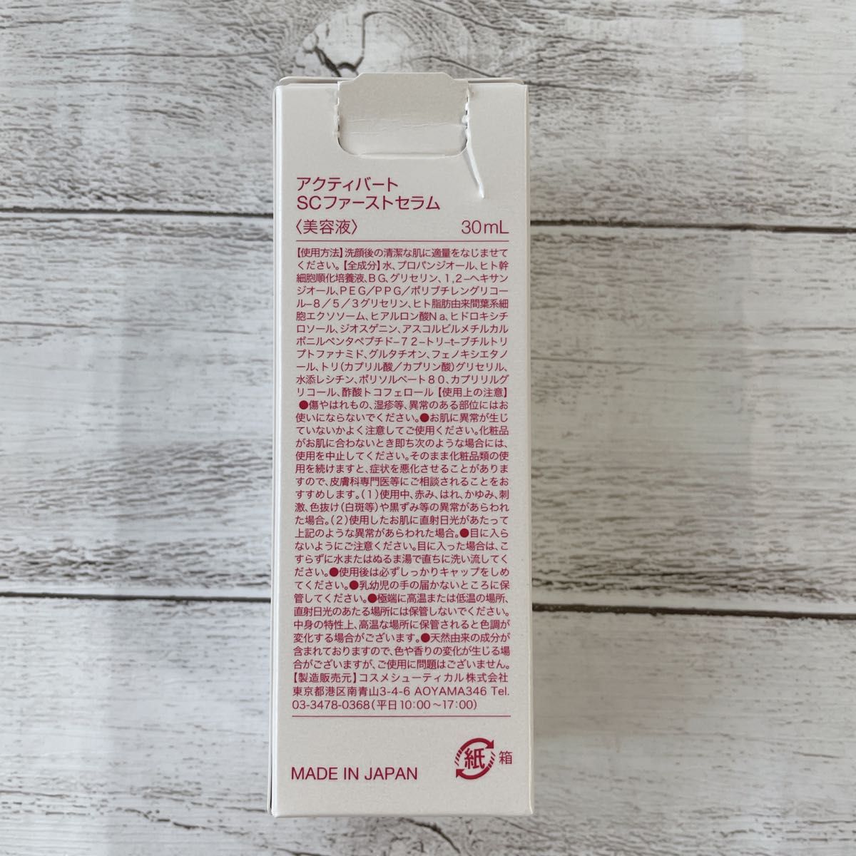 新品・未使用】アクティバート SCファーストセラム(美容液)30ml