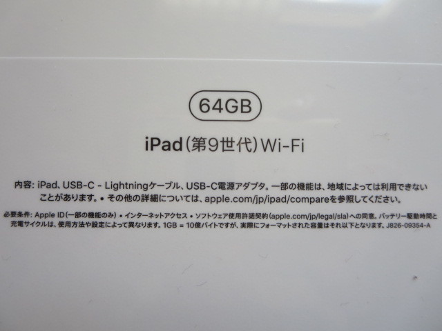 ★ 新品 未開封 iPad(第9世代) Wi-Fi 64GB Silver MK2L3J/A ★
