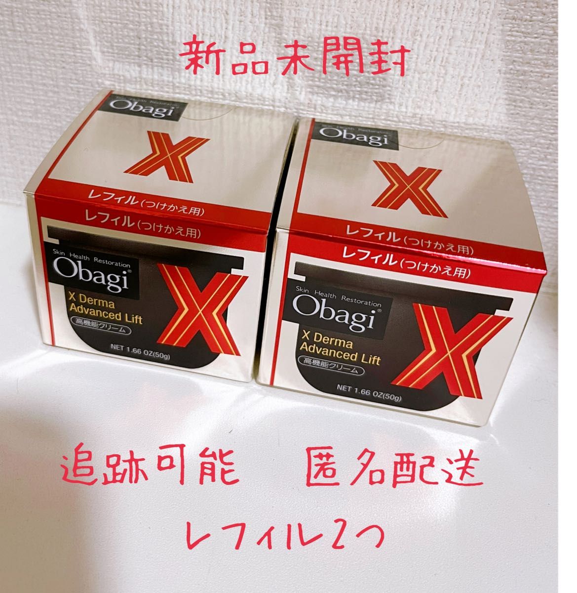 専用オバジX ダーマアドバンスドリフト クリーム付け替えレフィル50g 2