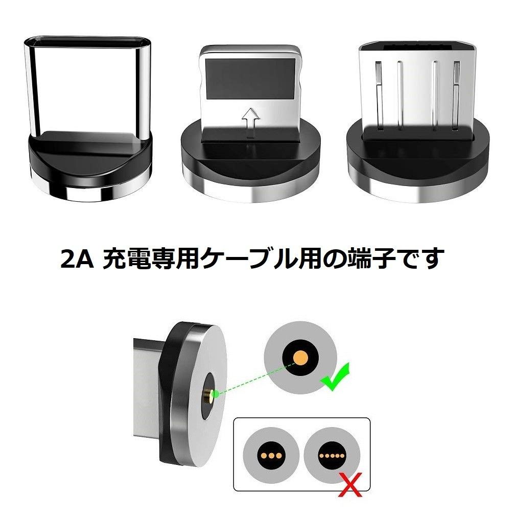 マグネット式 USBケーブル USB Type-C２個セット 2A 1pin