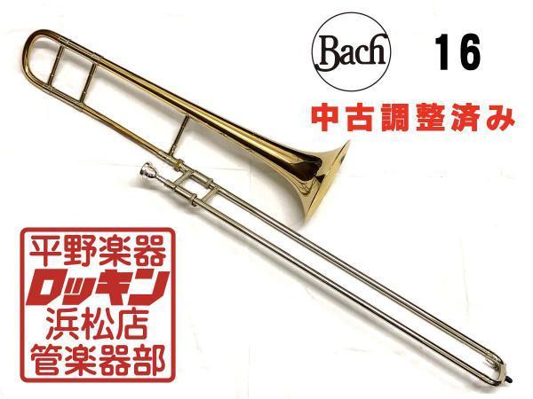 品 Bach 16 調整済み 28*** | monsterdog.com.br