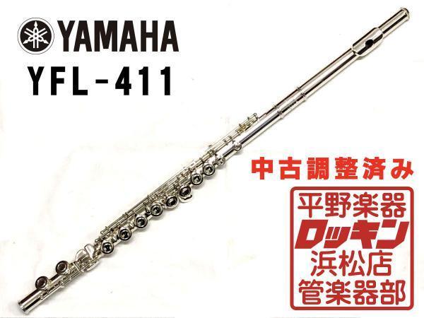 品 YAMAHA YFL-411 調整済み 012*** | albertboime.com
