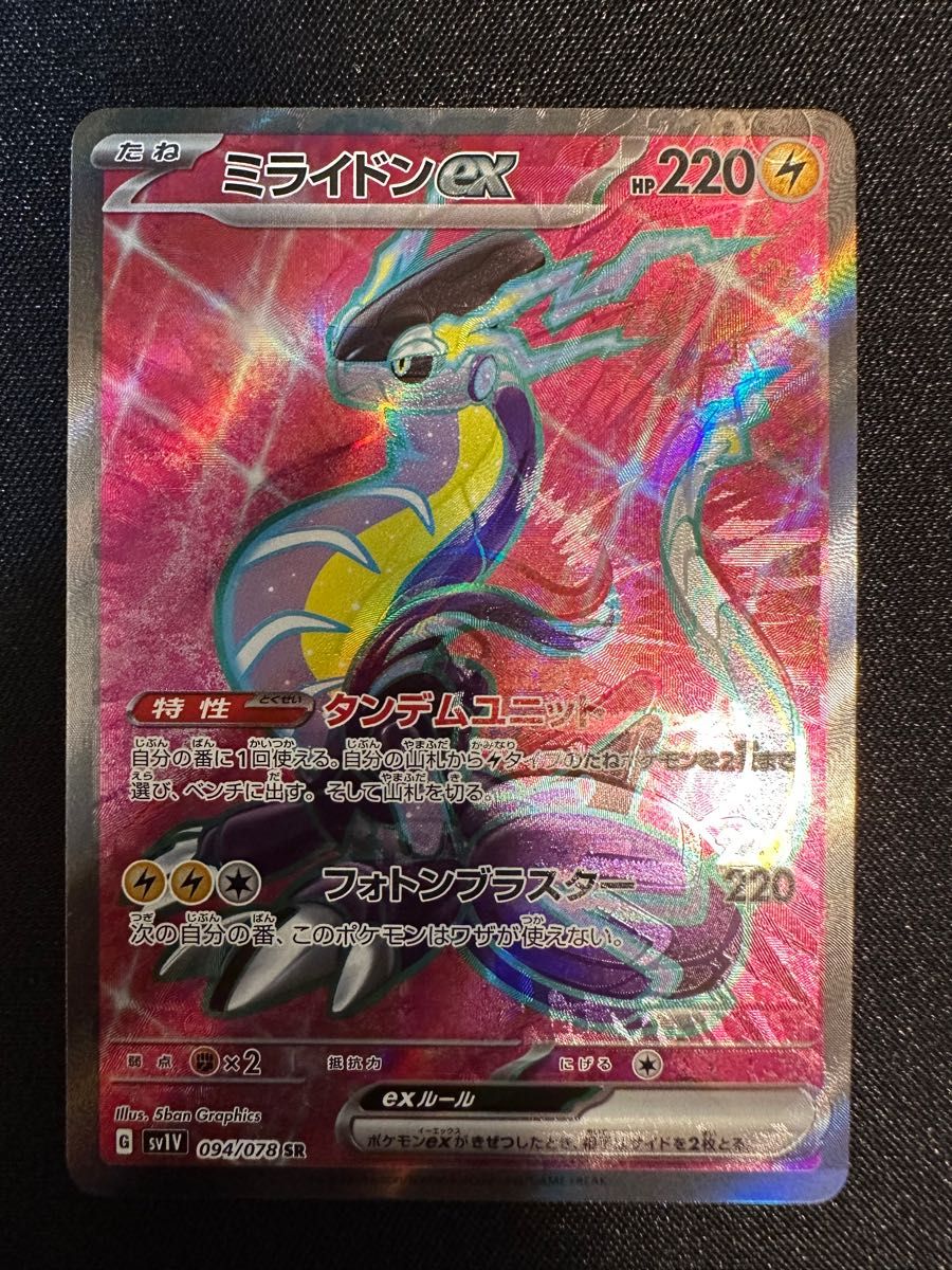 ポケモンカードゲーム バイオレットex ミライドンex SR レリーフ ポケモンカードゲーム バイオレットex ミライドンex SR レリーフ