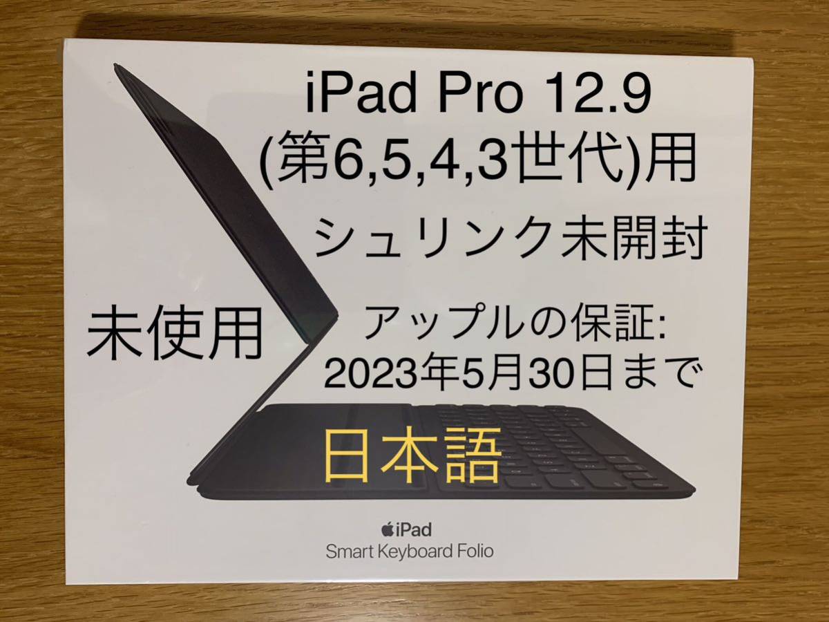 新品未開封】iPadPro 12.9 Smart Keyboard Folio | myglobaltax.com
