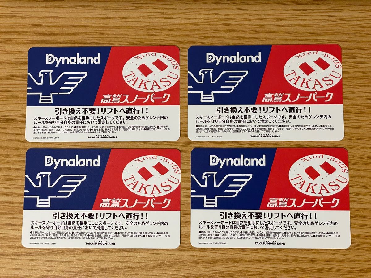22-23 ダイナランド・高鷲スノーパーク 共通リフト券 全日使用可 4枚