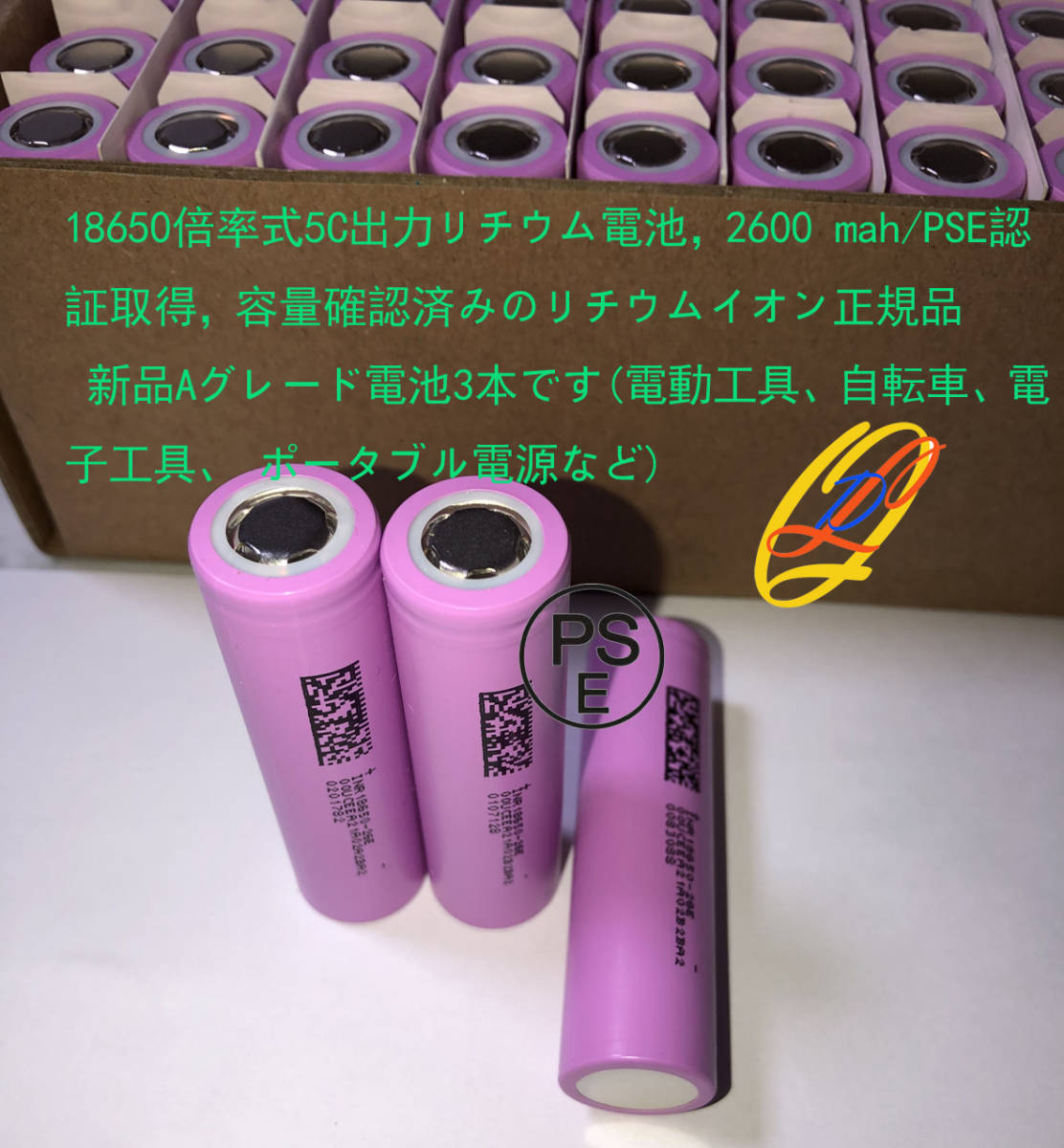 18650倍率式5C出力リチウム電池，2600 mah/PSE認証取得，容量確認済みのリチウムイオン正規品 新品Aグレード電池3本です(電動工具......)_画像1