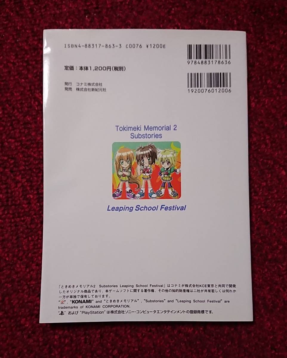 PS Tokimeki Memorial 2 Substories Leaping School Festival Perfect гид 