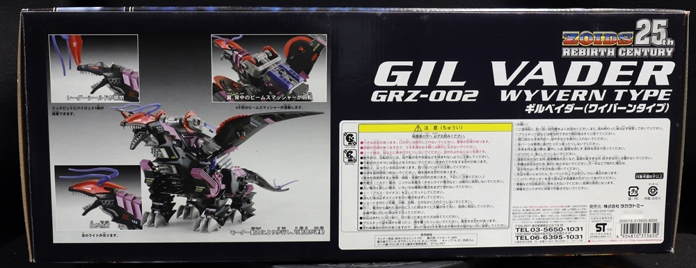 ゾイド ZOIDS ゾイド ギルベイダー ワイバーンタイプ 25th 未開封・未