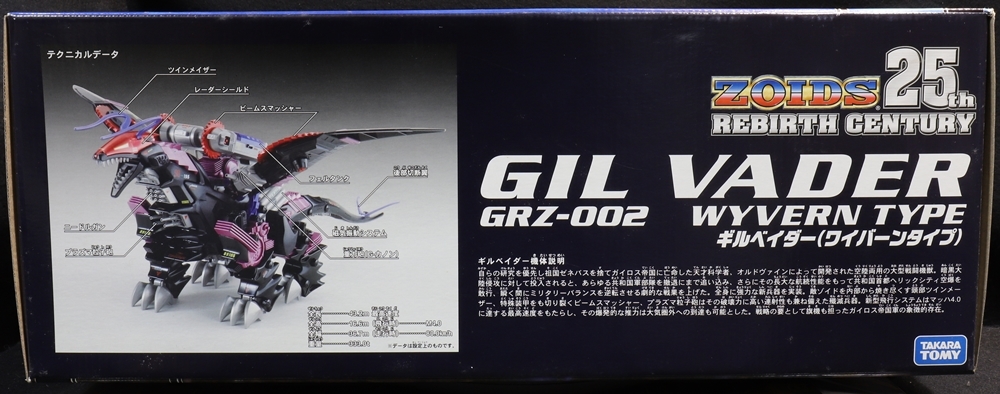 ゾイド ZOIDS ゾイド ギルベイダー ワイバーンタイプ 25th 未開封・未