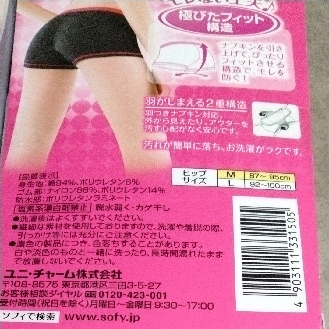 生理用ショーツ ソフィ 極ぴたFIT 1枚入×2箱入 新品 未使用、未開封 モレ安心!送料無料 ユニ・チャーム 下着