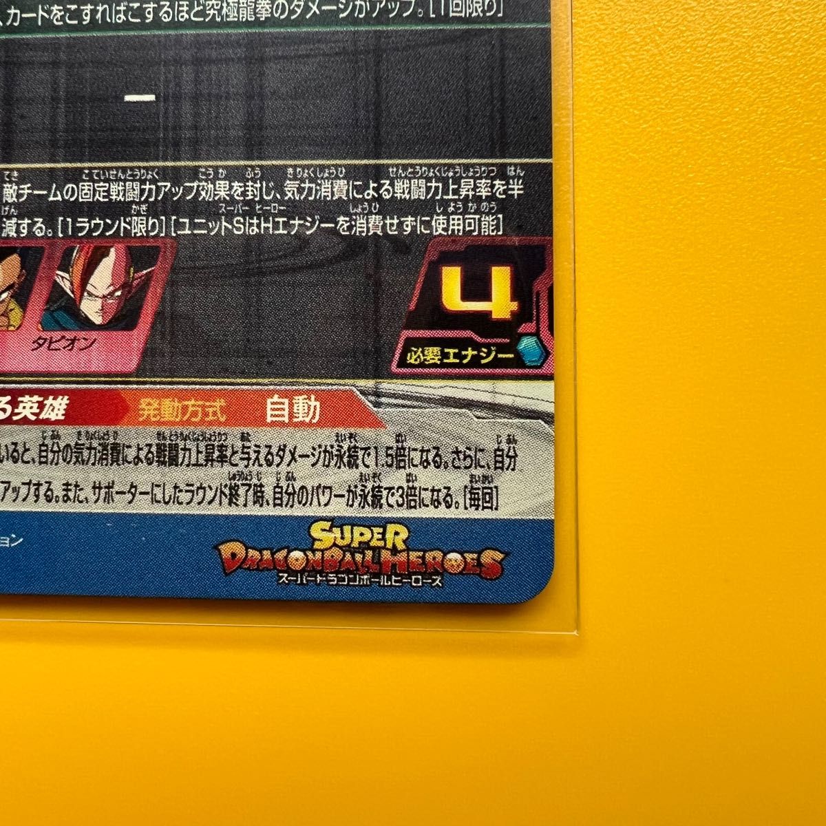 未使用 スーパードラゴンボールヒーローズ UGM6-SEC 孫悟空　スーパーサイヤ人3