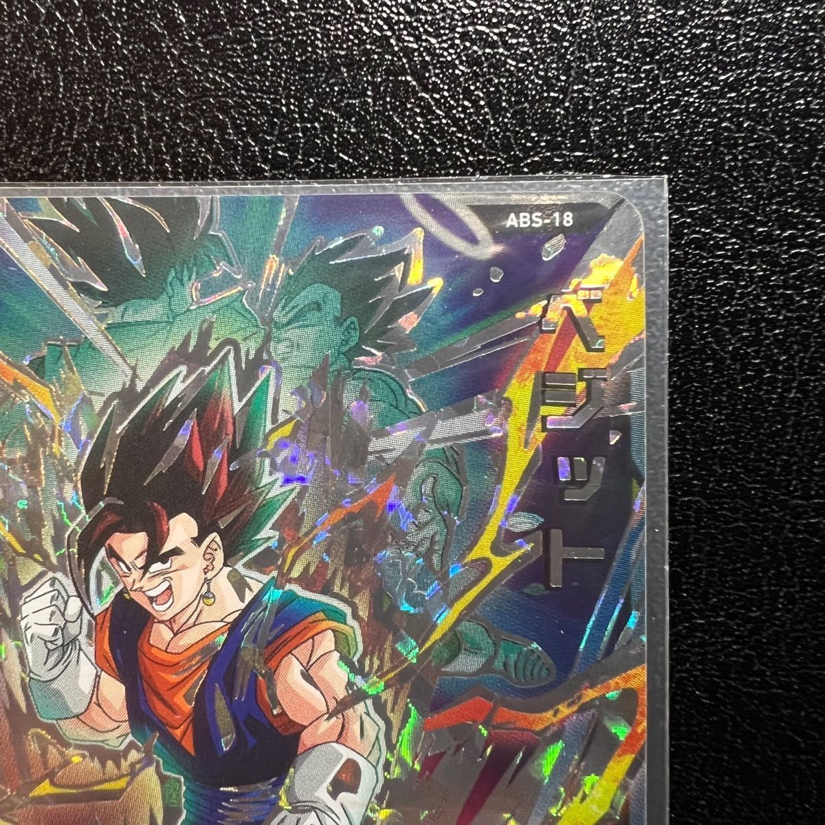 ネット限定】 スーパードラゴンボールヒーローズABS-18ベジット ベジットABS-18