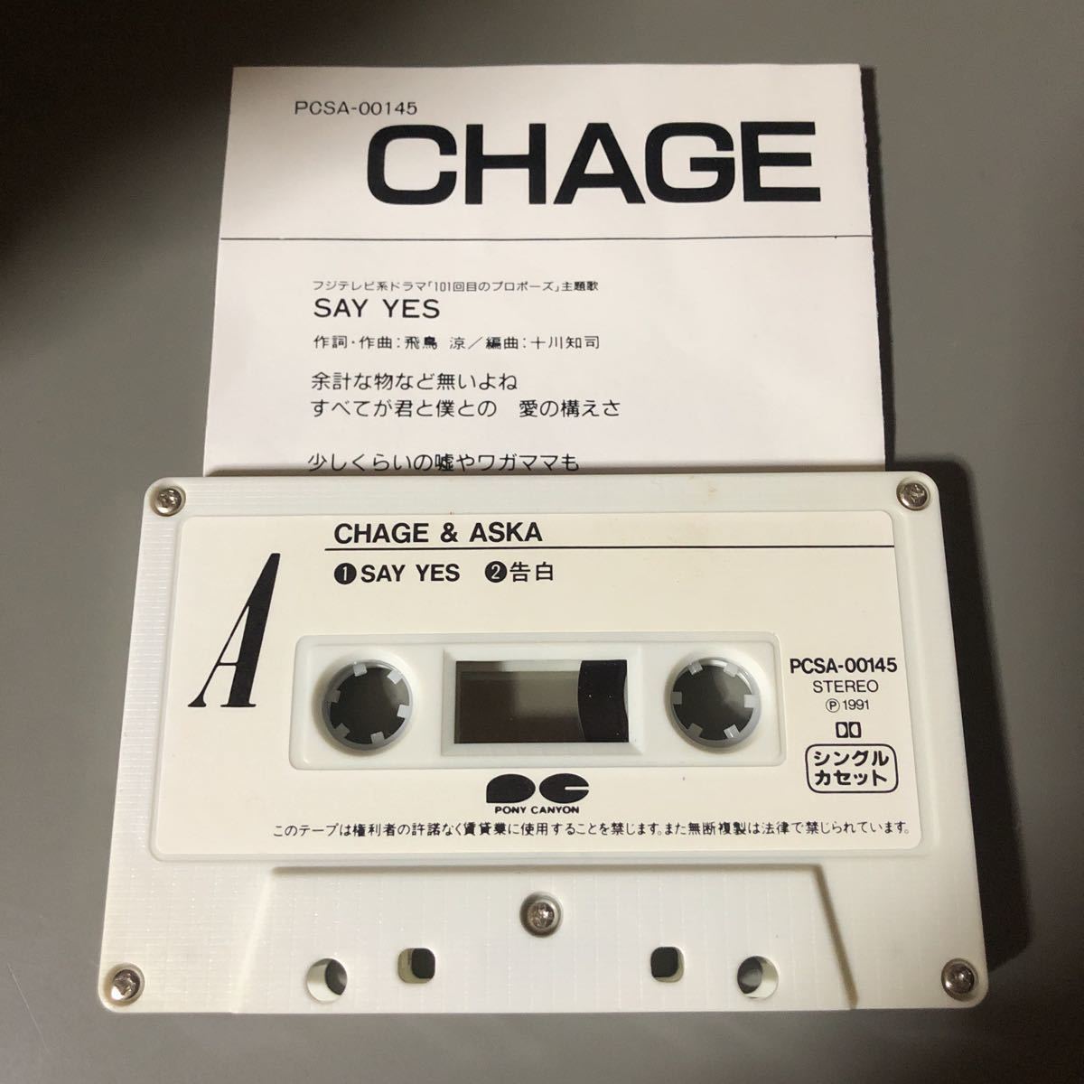 チャゲ&飛鳥　SAY YES＋カラオケ　国内盤シングルカセットテープ★_画像3