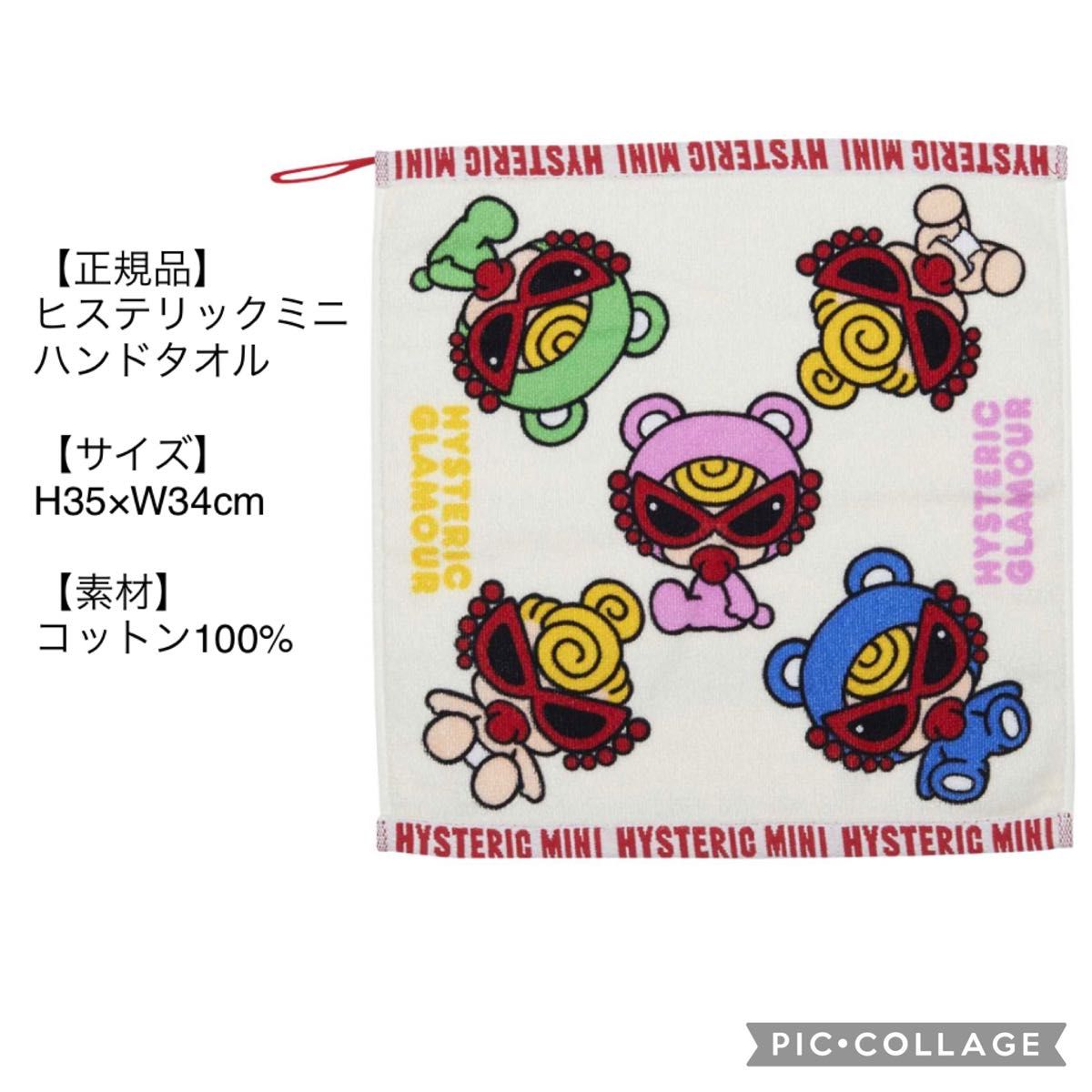 ヒステリックミニ ハンドタオル 2枚セット! - お風呂用品