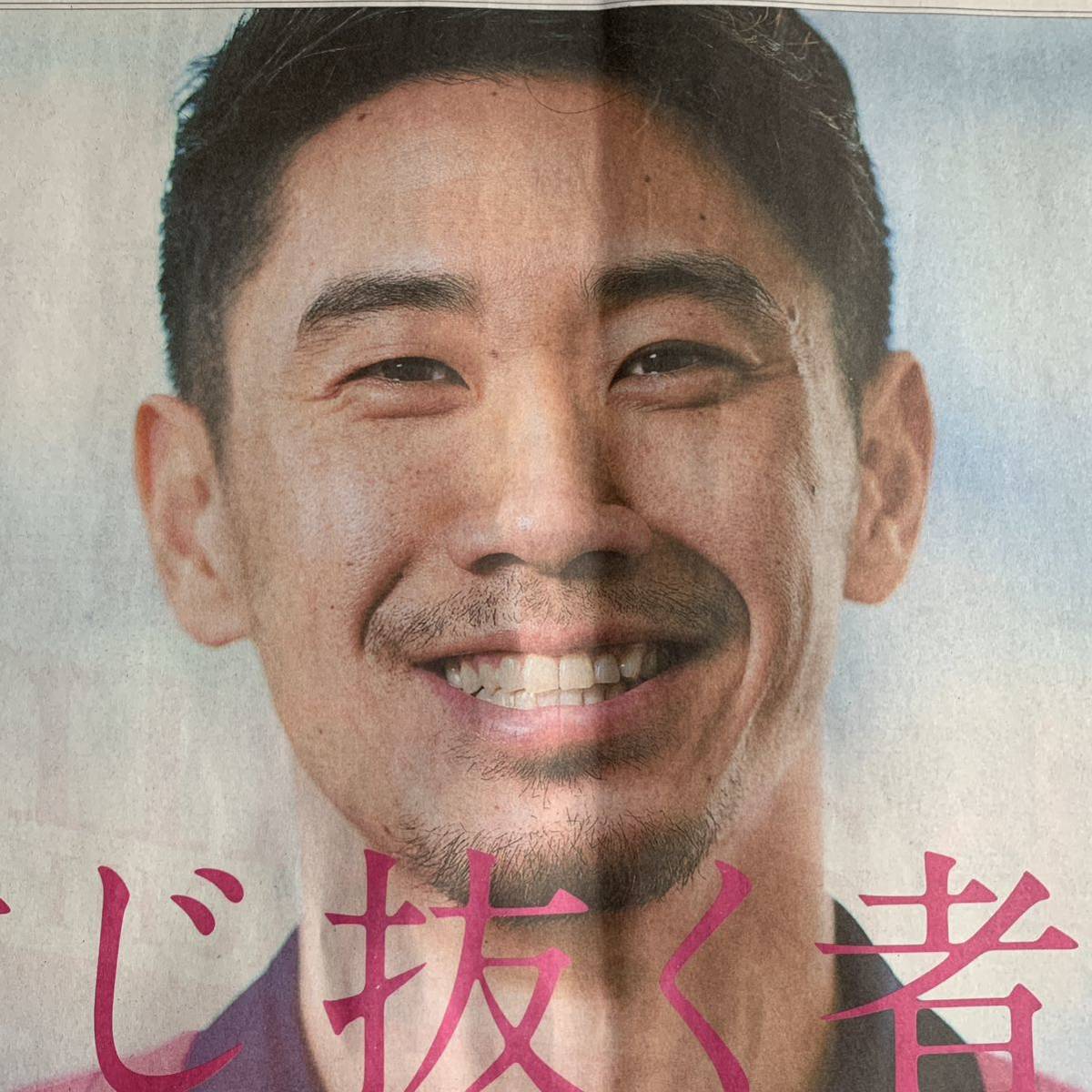 超貴重！香川真司 信じ抜く者に未来は花咲く セレッソ大阪 ヤンマー 広告 朝日新聞 2/18_画像1