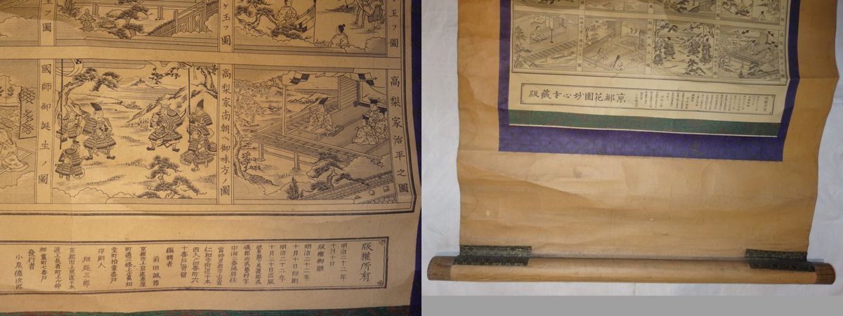  rare 1889 year Meiji 22 year regular law mountain . heart temple book@ mountain . heart temple . mountain country .... Kyoto flower .. heart temple warehouse version . mountain .. less . large . flower . heaven . paper pcs hold axis Buddhism temple . picture 