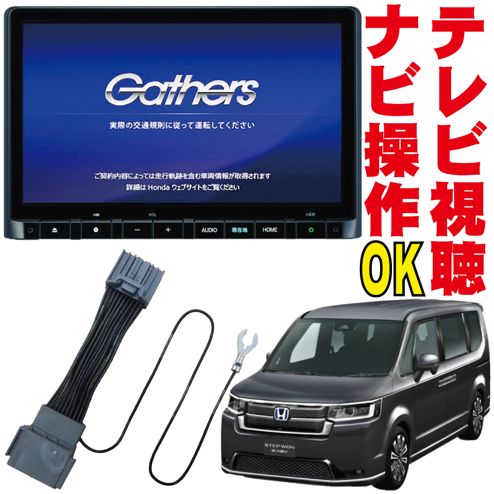 ステップワゴンRP6 RP7 RP8 LXM-237VFNi/LXM-232VFEi/LXM-237VFLi キャンセラー TVキット テレビ NAVI ホンダディーラー DOP販売店 HNC-002_画像1