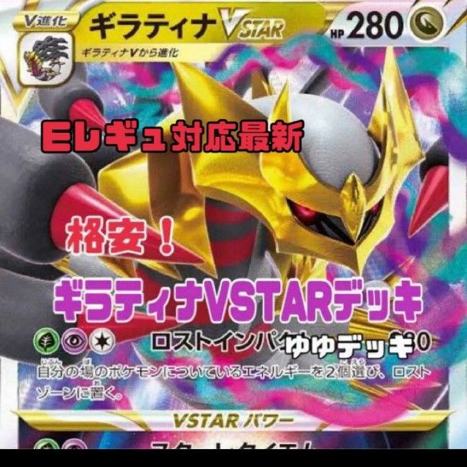 大特価 【構築済みデッキ】ギラティナVSTARデッキ ポケモンカード