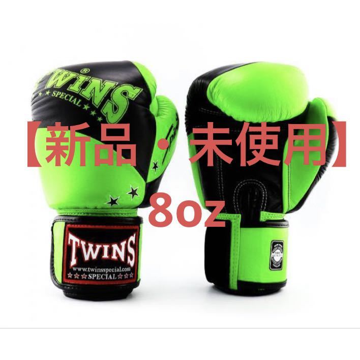 【新品】Twins ボクシンググローブ BGVL10 グリーン 8oz