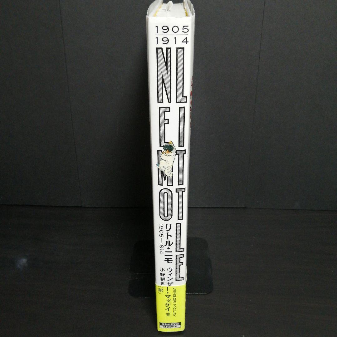 リトル・ニモ1905-1914* | noonanwaste.com
