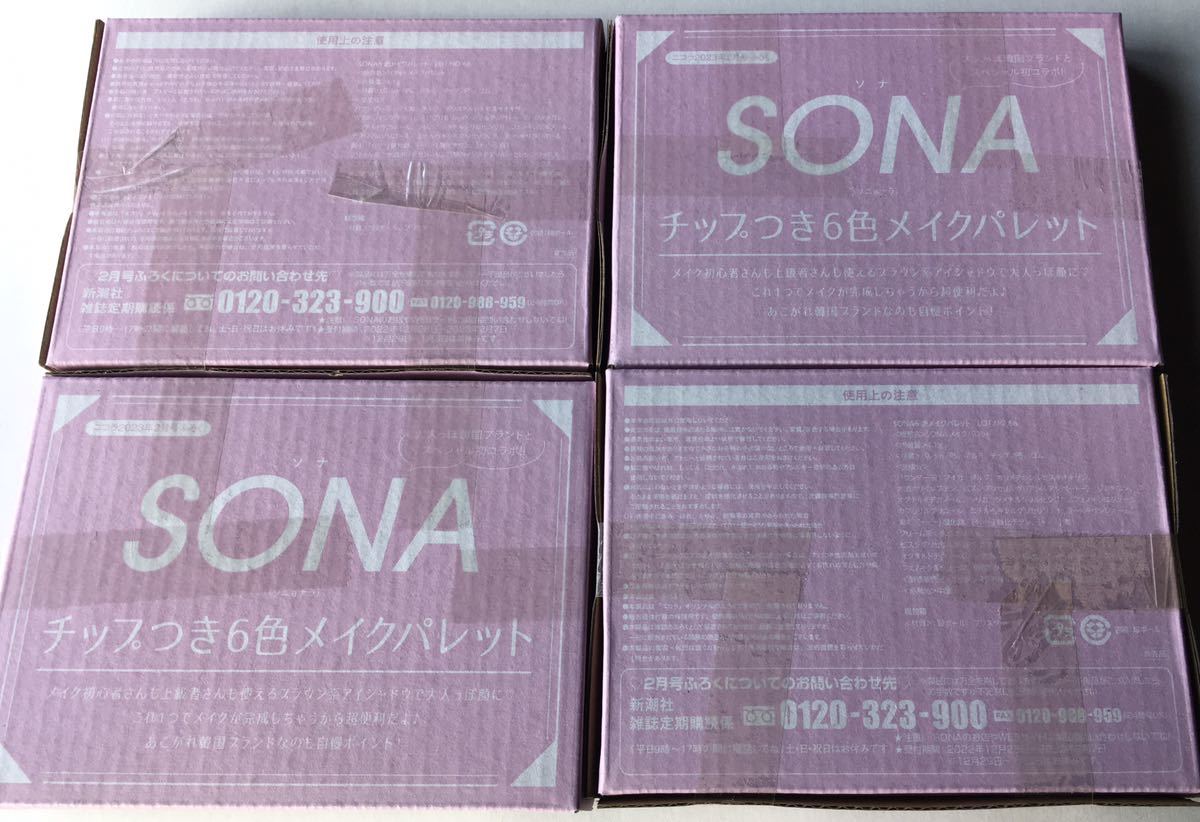 【nicola 2023年2月号付録】SONA チップつき6色メイクパレット（未開封品×4個セット）