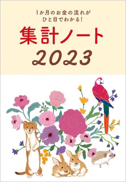 【すてきな奥さん 2023年新春号付録】リラックマ保冷巾着バッグなど豪華5大付録（未開封品）