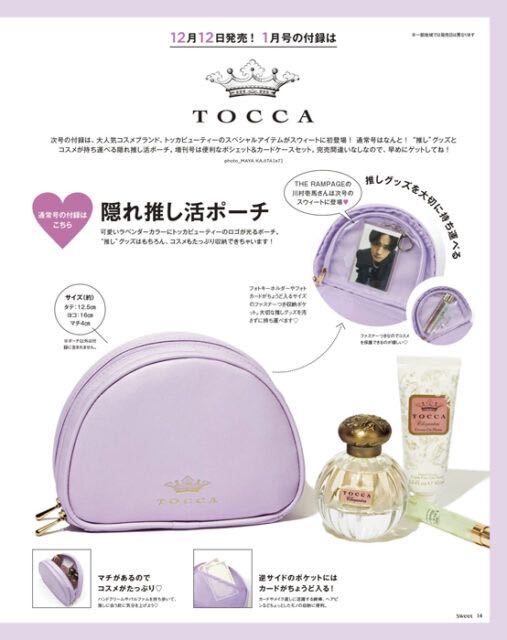 【sweet 2023年1月号付録】TOCCA Beauty 推し活ポーチ（開封した商品の未使用品）_画像8